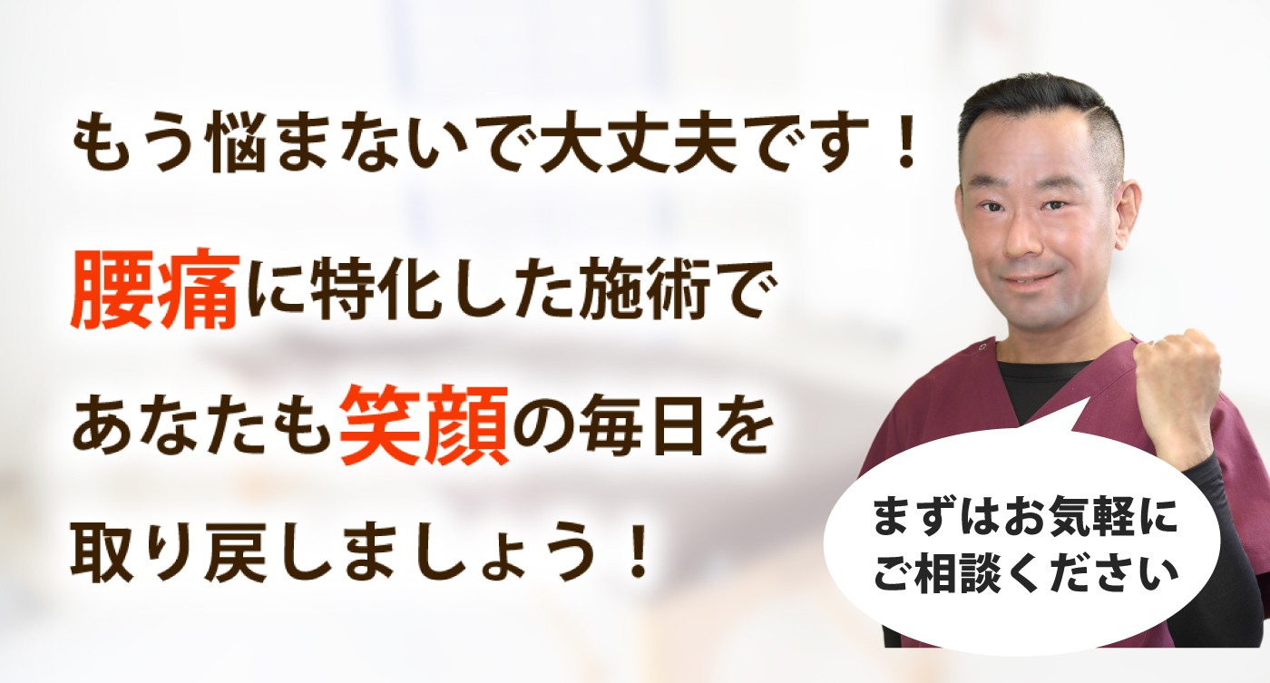 まさカイロプラクティック院で腰痛を根本改善しませんか？